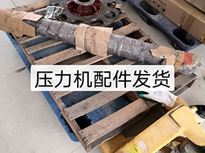 http://www.uyllevec.cn壓力機(jī)配件發(fā)貨