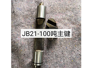 http://www.uyllevec.cnJB21-100噸主鍵
