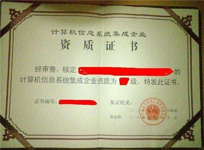 計(jì)算機(jī)系統(tǒng)集成及資質(zhì)認(rèn)定服務(wù)解析
