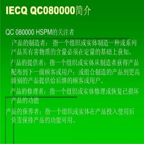 濟(jì)寧企業(yè)QC080000認(rèn)證與濰坊BSCI驗(yàn)廠要求解析及軟件開(kāi)發(fā)行業(yè)應(yīng)用